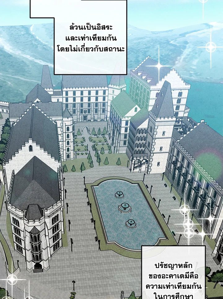 Legendary Youngest Son of the Marquis House ตอนที่ 120 page 72