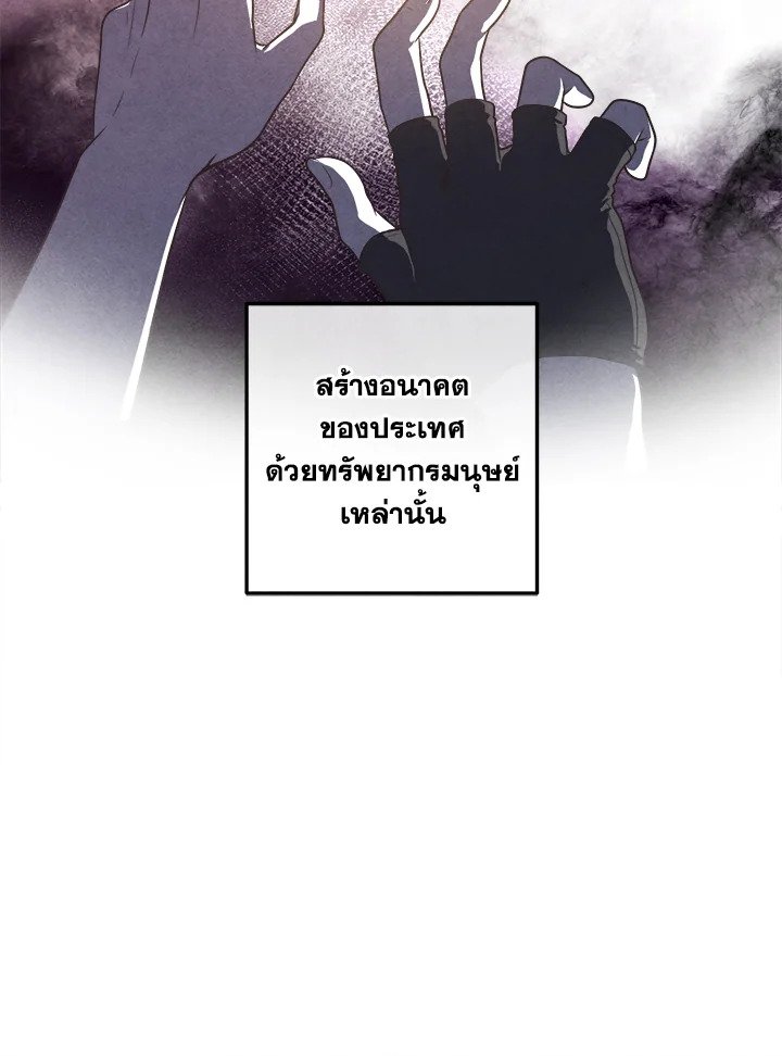 Legendary Youngest Son of the Marquis House ตอนที่ 120 page 77