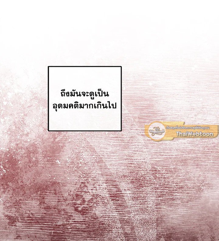 Legendary Youngest Son of the Marquis House ตอนที่ 120 page 78