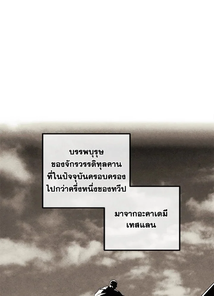 Legendary Youngest Son of the Marquis House ตอนที่ 121 page 1