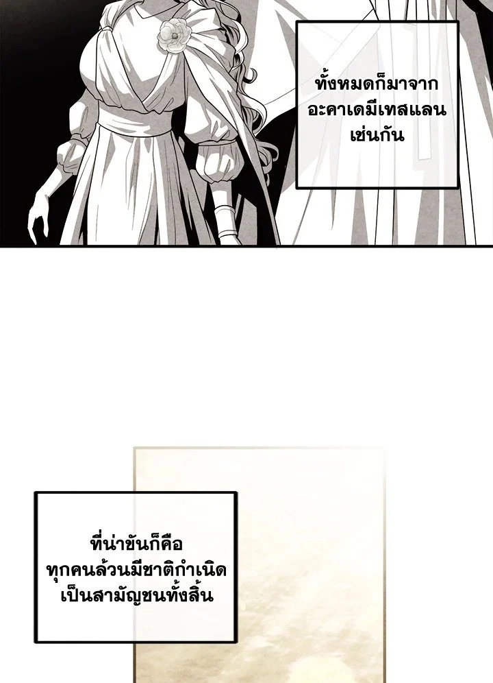 Legendary Youngest Son of the Marquis House ตอนที่ 121 page 3
