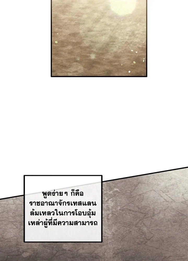 Legendary Youngest Son of the Marquis House ตอนที่ 121 page 4