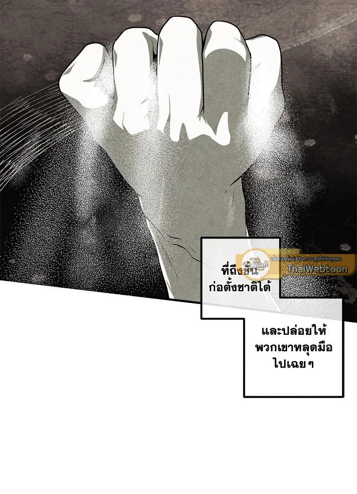 Legendary Youngest Son of the Marquis House ตอนที่ 121 page 5