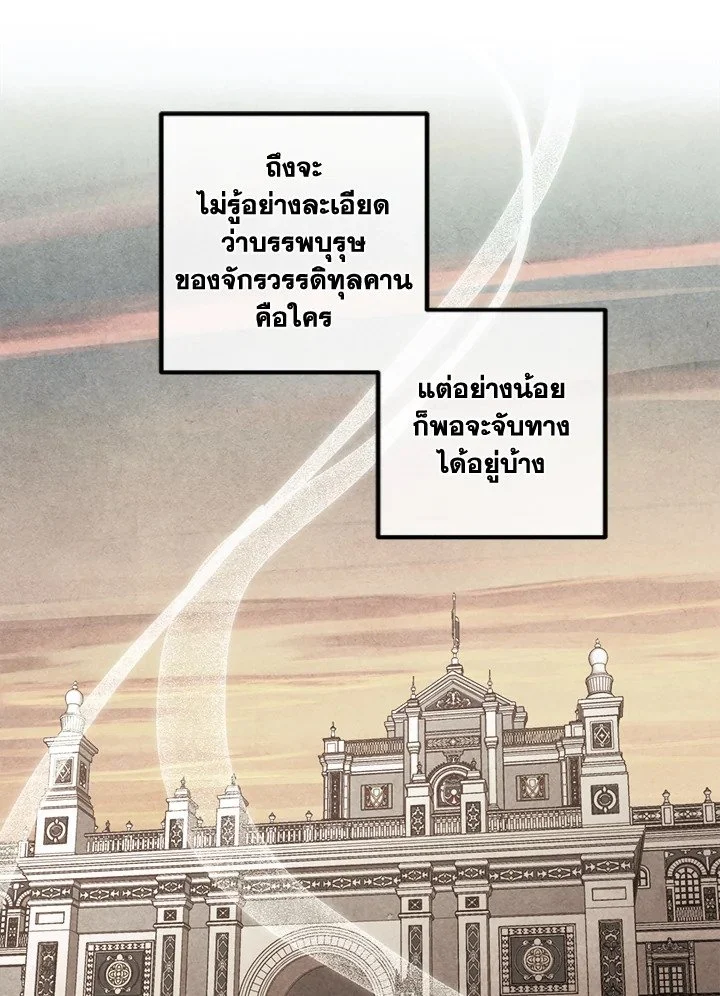 Legendary Youngest Son of the Marquis House ตอนที่ 121 page 6