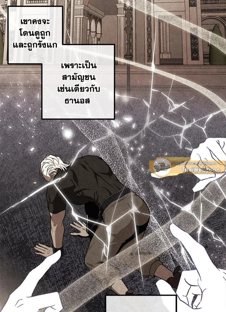 Legendary Youngest Son of the Marquis House ตอนที่ 121 page 7