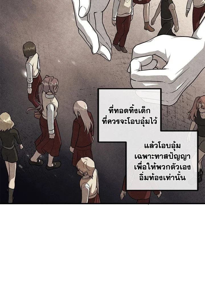 Legendary Youngest Son of the Marquis House ตอนที่ 121 page 9