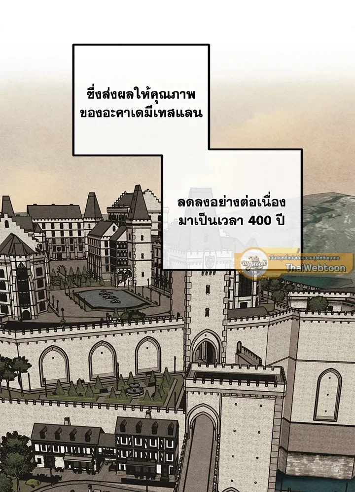 Legendary Youngest Son of the Marquis House ตอนที่ 121 page 10