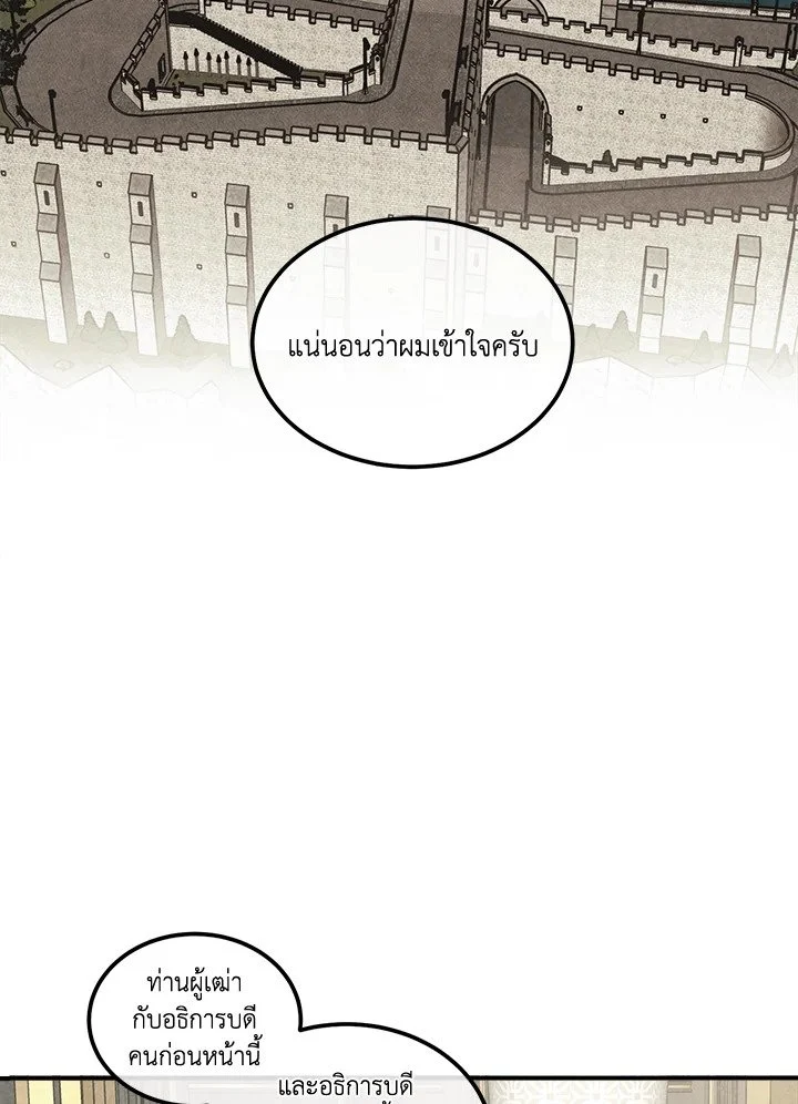 Legendary Youngest Son of the Marquis House ตอนที่ 121 page 11