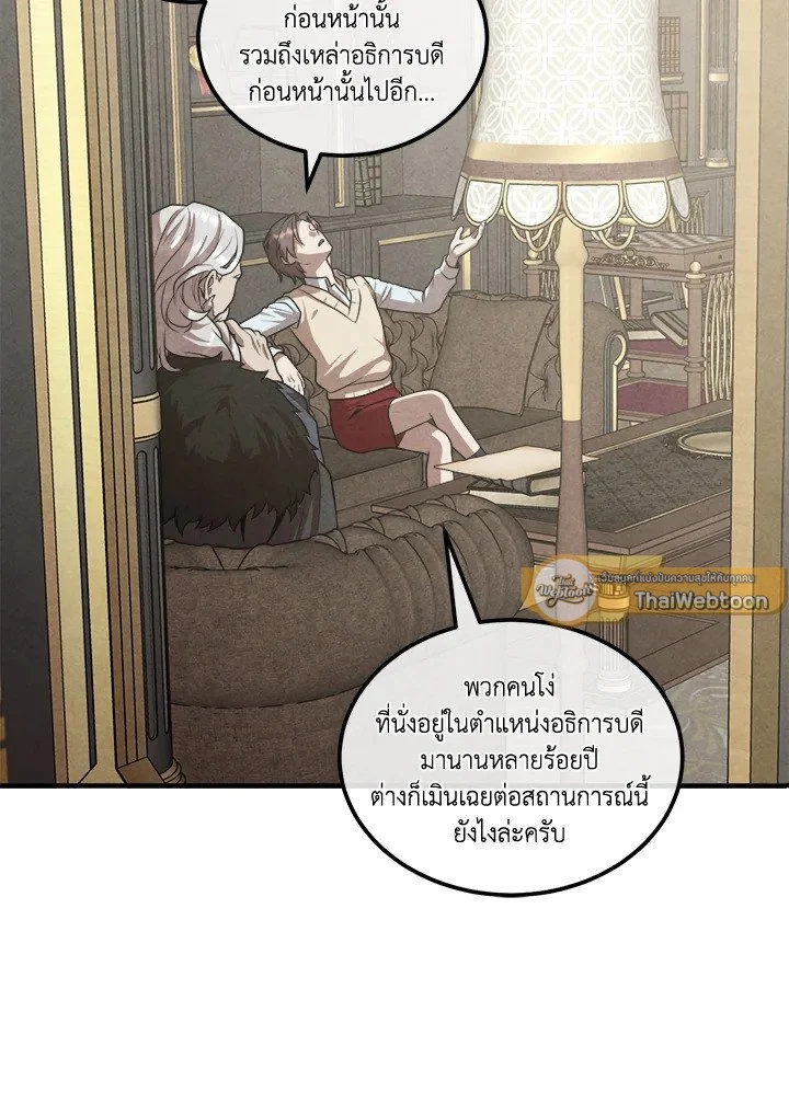 Legendary Youngest Son of the Marquis House ตอนที่ 121 page 12