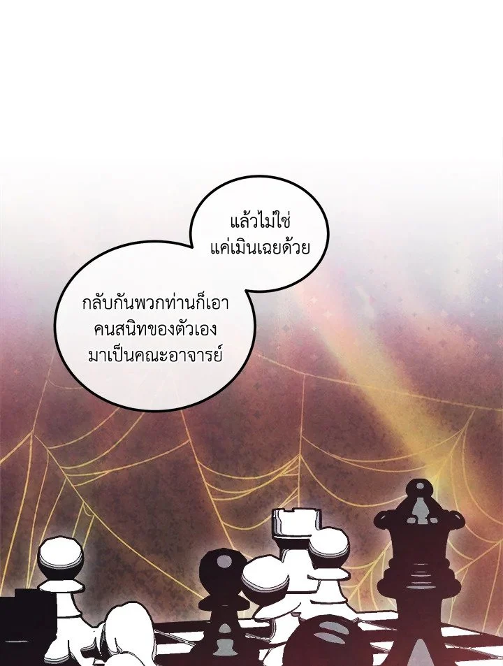 Legendary Youngest Son of the Marquis House ตอนที่ 121 page 13