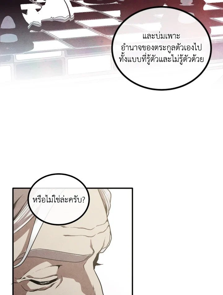 Legendary Youngest Son of the Marquis House ตอนที่ 121 page 14