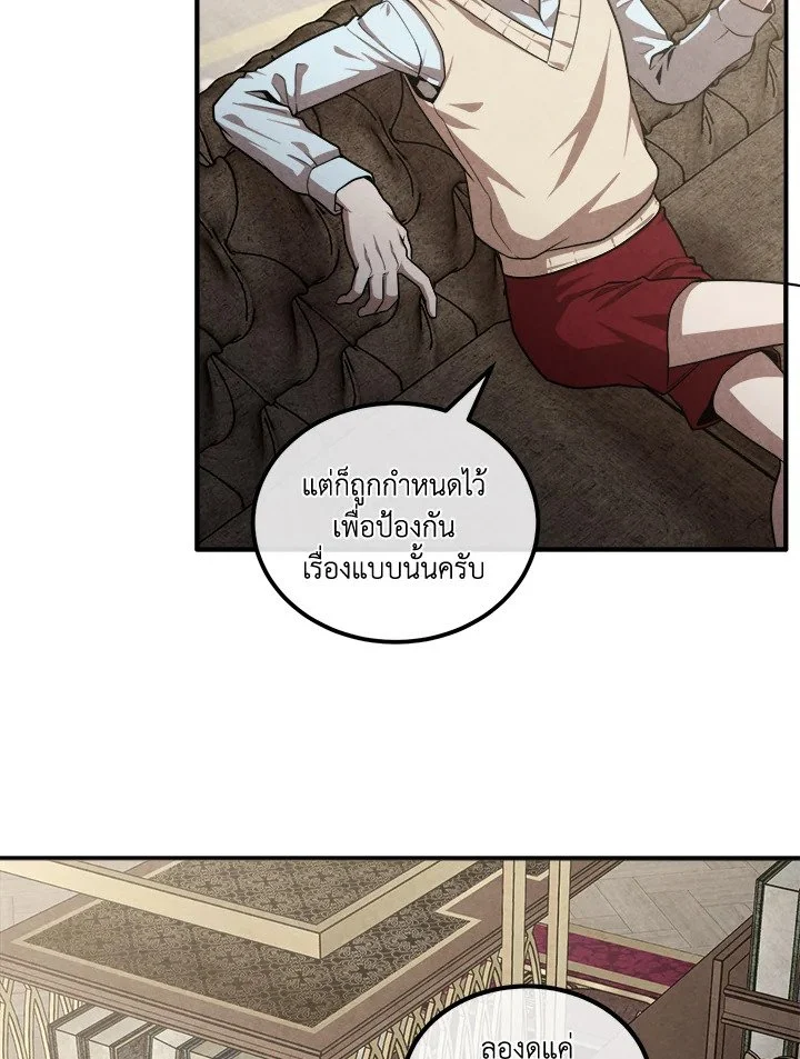 Legendary Youngest Son of the Marquis House ตอนที่ 121 page 16