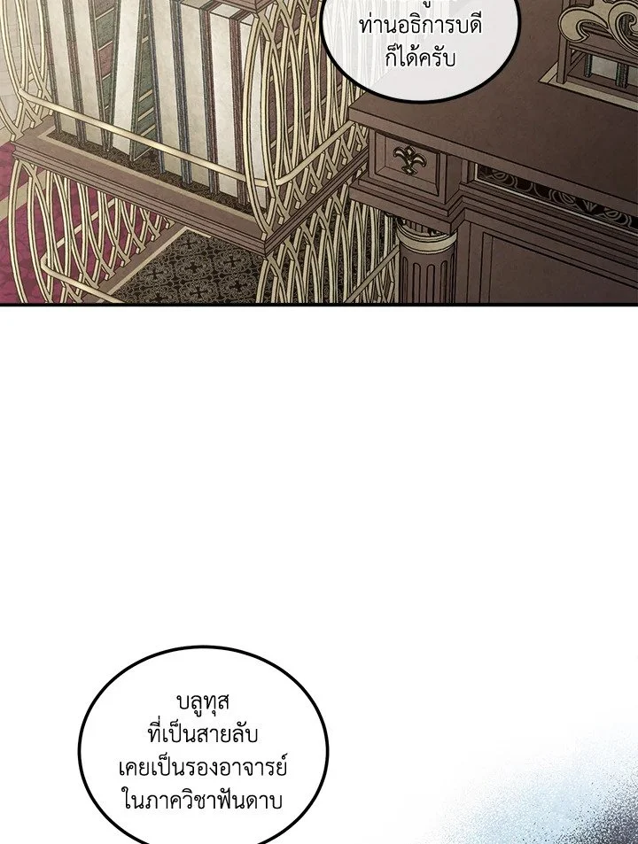 Legendary Youngest Son of the Marquis House ตอนที่ 121 page 17