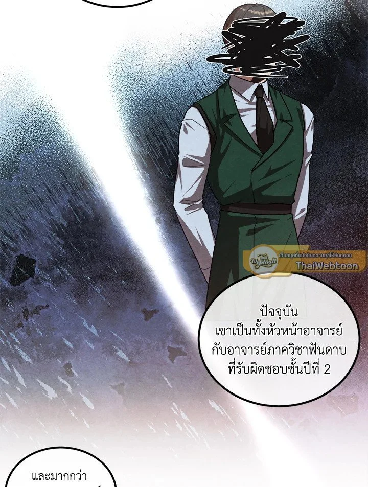 Legendary Youngest Son of the Marquis House ตอนที่ 121 page 18