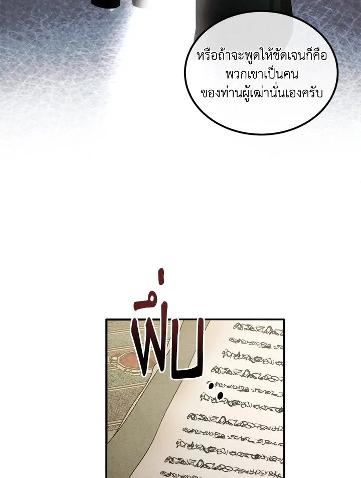 Legendary Youngest Son of the Marquis House ตอนที่ 121 page 20