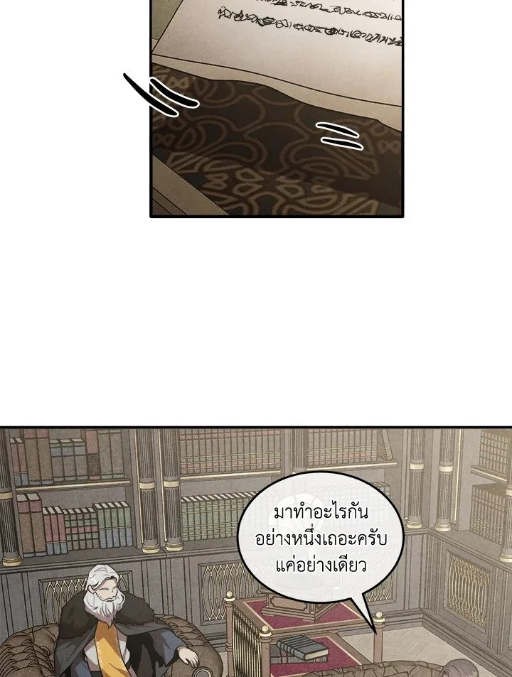 Legendary Youngest Son of the Marquis House ตอนที่ 121 page 21
