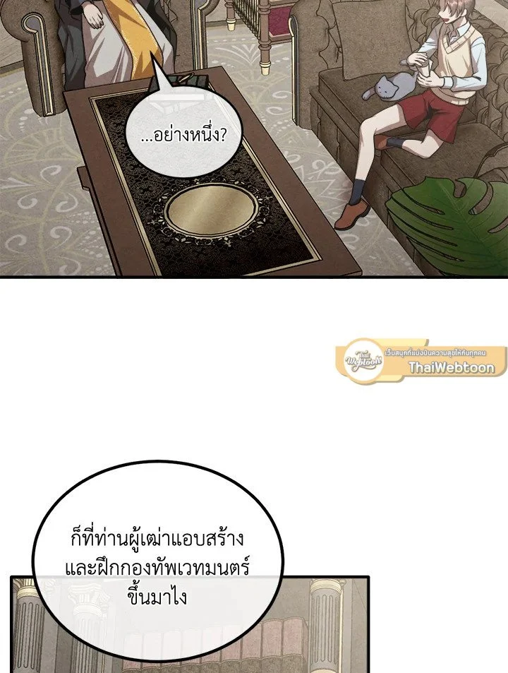 Legendary Youngest Son of the Marquis House ตอนที่ 121 page 22