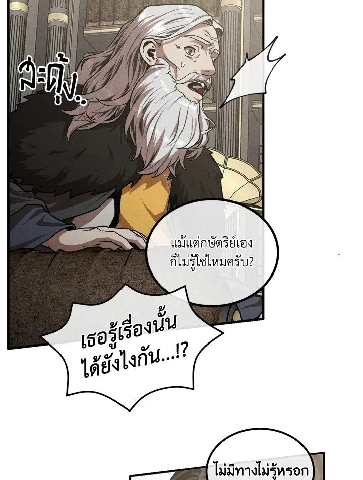 Legendary Youngest Son of the Marquis House ตอนที่ 121 page 23
