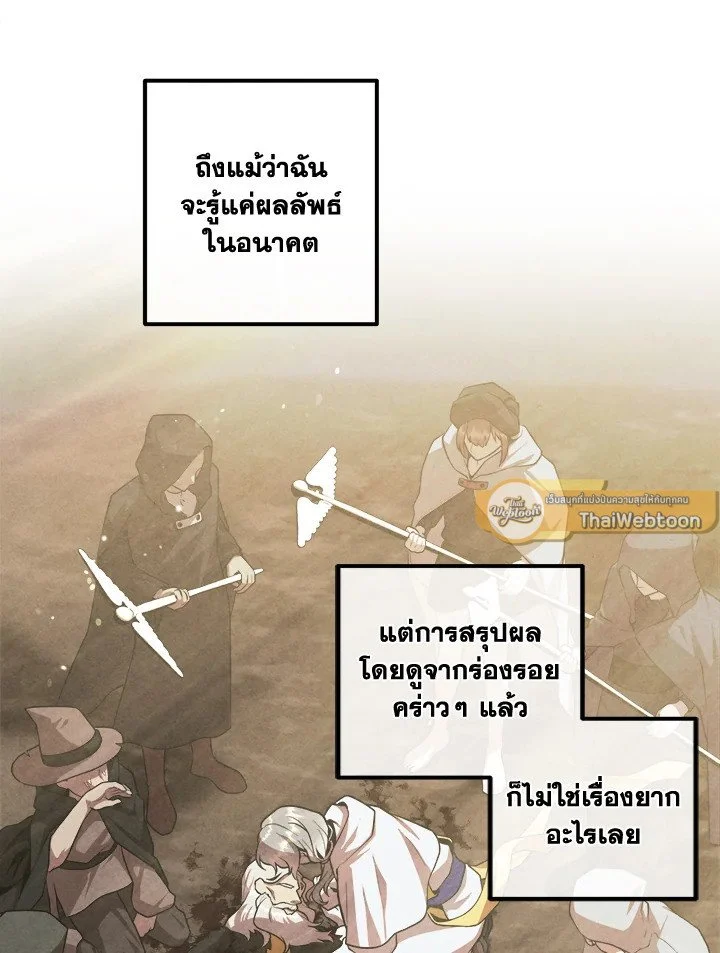 Legendary Youngest Son of the Marquis House ตอนที่ 121 page 25