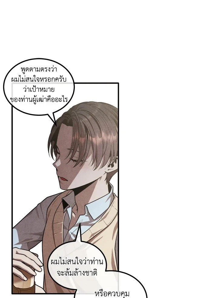 Legendary Youngest Son of the Marquis House ตอนที่ 121 page 27