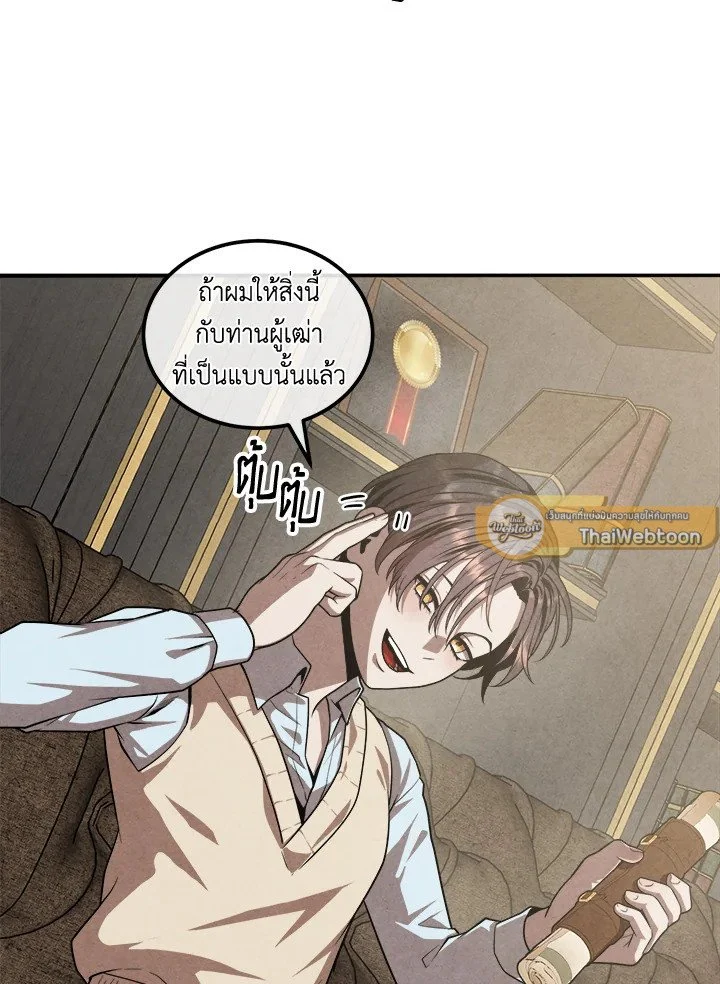Legendary Youngest Son of the Marquis House ตอนที่ 121 page 29