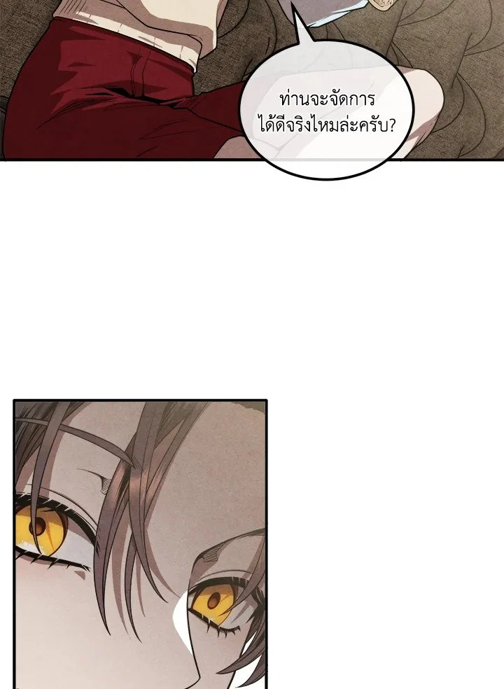 Legendary Youngest Son of the Marquis House ตอนที่ 121 page 30