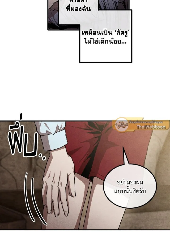 Legendary Youngest Son of the Marquis House ตอนที่ 121 page 32