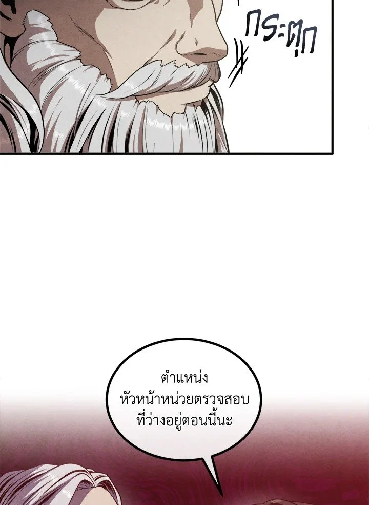 Legendary Youngest Son of the Marquis House ตอนที่ 121 page 36