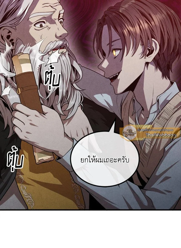 Legendary Youngest Son of the Marquis House ตอนที่ 121 page 37