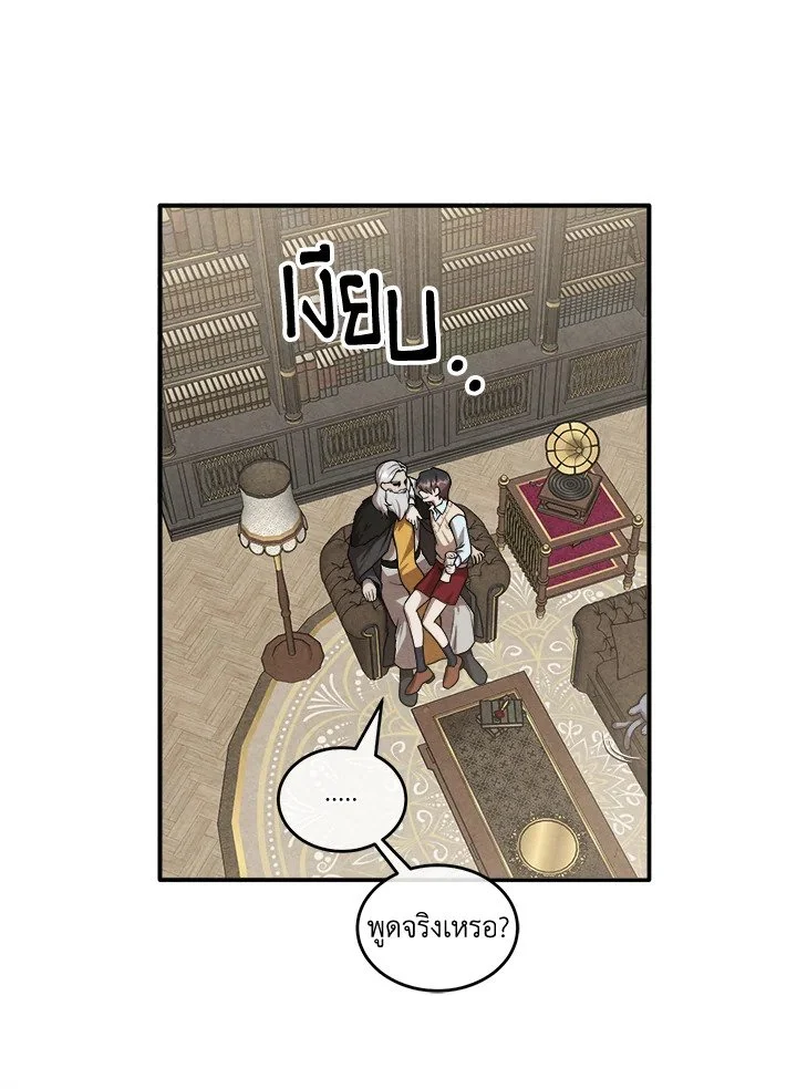 Legendary Youngest Son of the Marquis House ตอนที่ 121 page 38