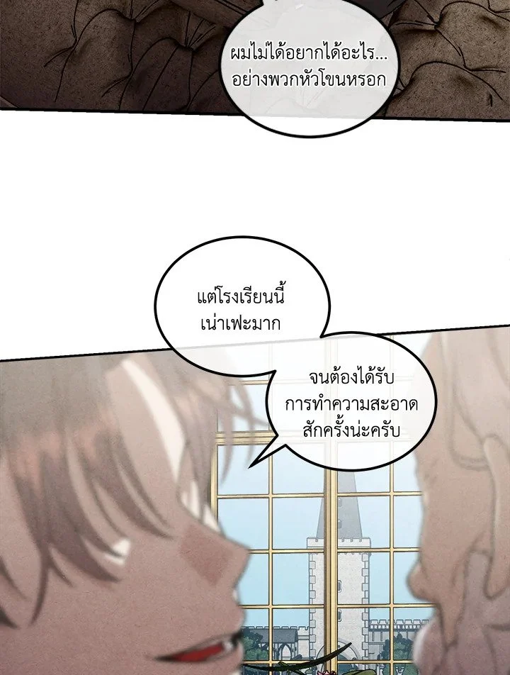 Legendary Youngest Son of the Marquis House ตอนที่ 121 page 40