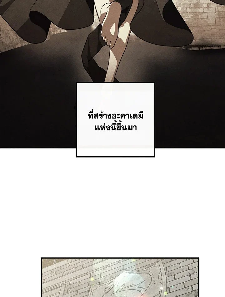 Legendary Youngest Son of the Marquis House ตอนที่ 121 page 43