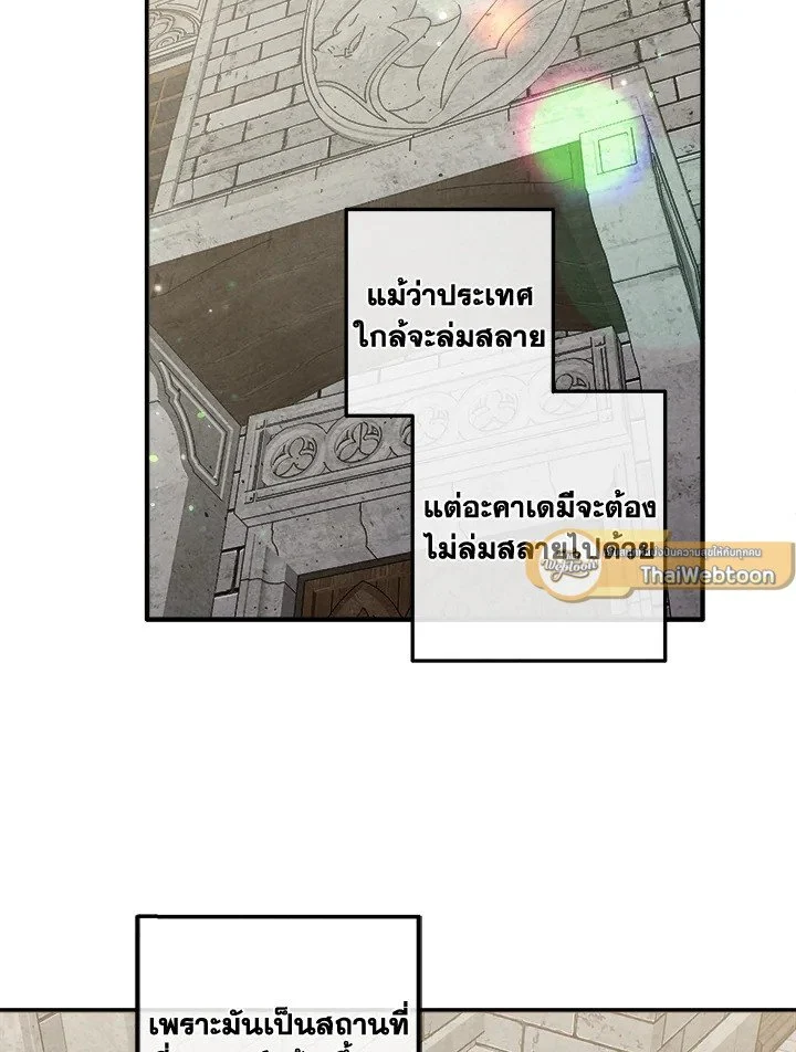 Legendary Youngest Son of the Marquis House ตอนที่ 121 page 44