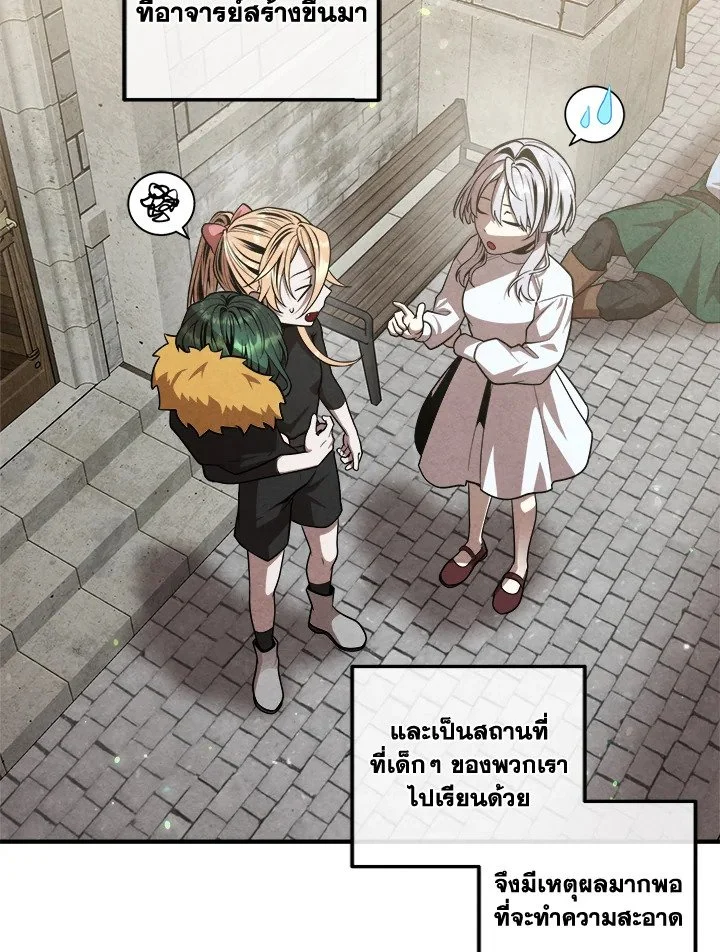 Legendary Youngest Son of the Marquis House ตอนที่ 121 page 45