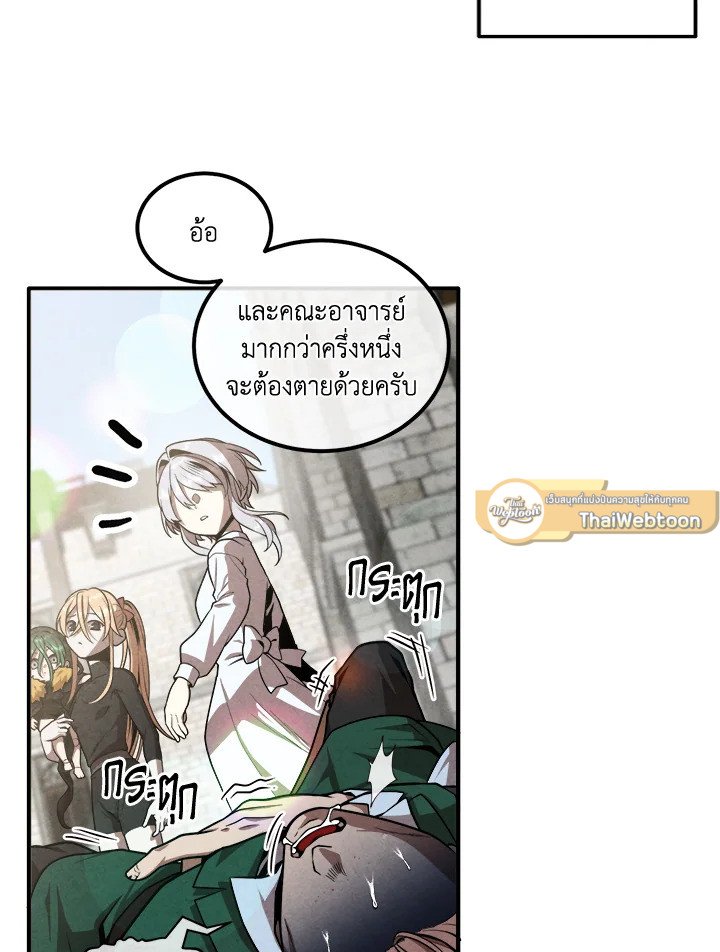 Legendary Youngest Son of the Marquis House ตอนที่ 121 page 46