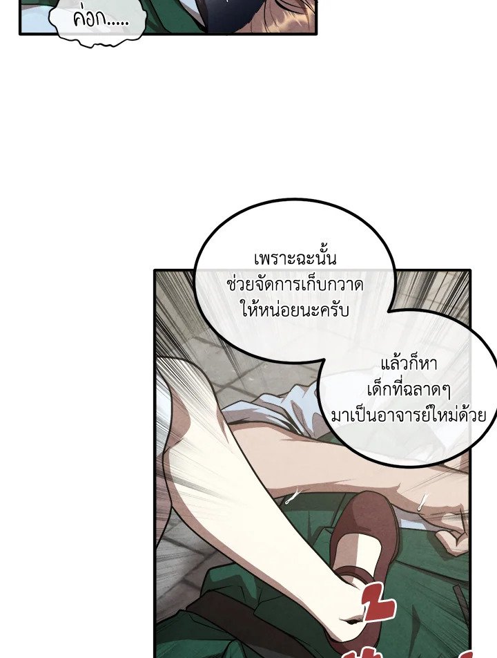 Legendary Youngest Son of the Marquis House ตอนที่ 121 page 47