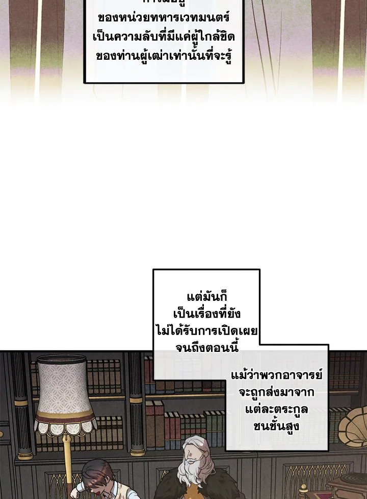 Legendary Youngest Son of the Marquis House ตอนที่ 121 page 52