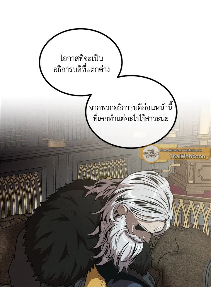 Legendary Youngest Son of the Marquis House ตอนที่ 121 page 57
