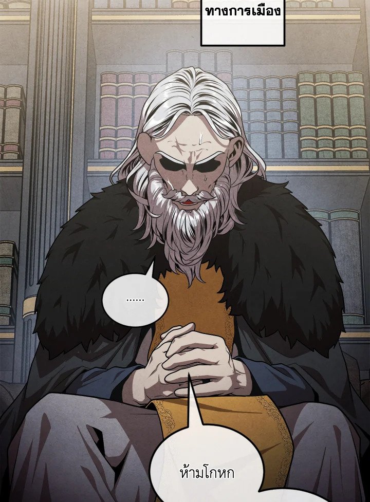 Legendary Youngest Son of the Marquis House ตอนที่ 121 page 62