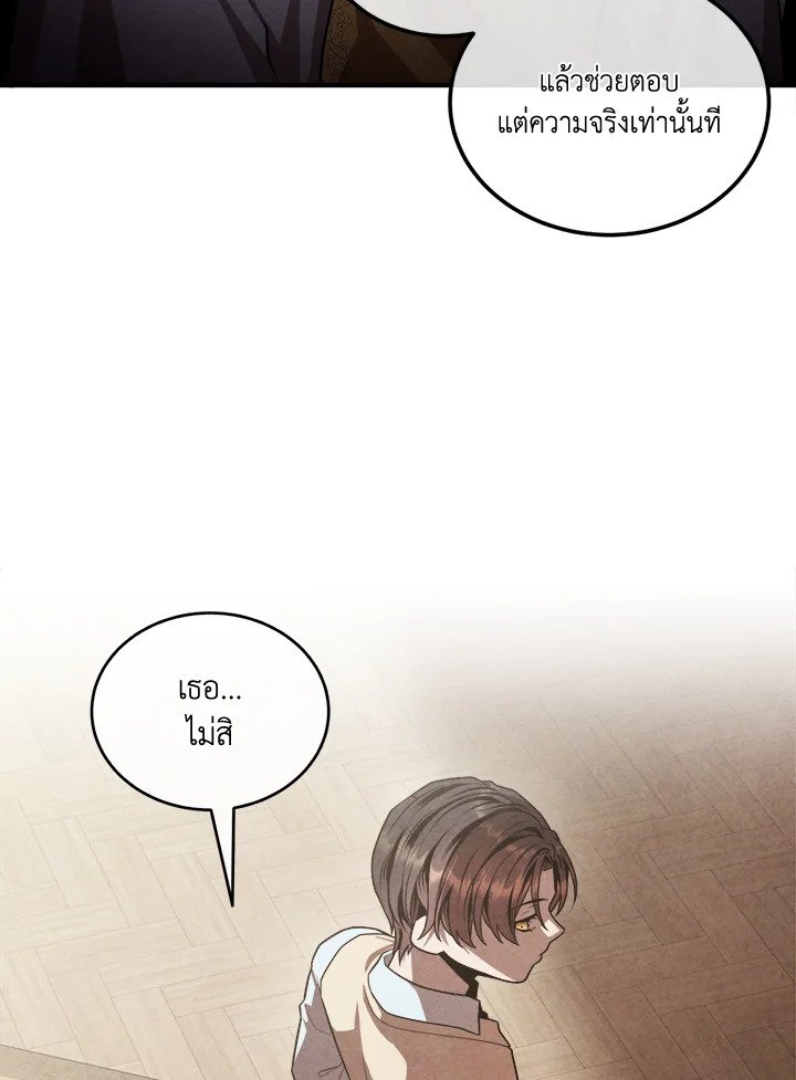 Legendary Youngest Son of the Marquis House ตอนที่ 121 page 63