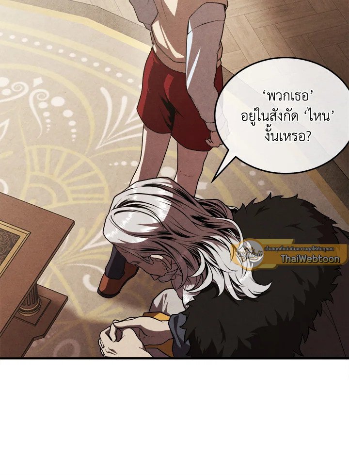 Legendary Youngest Son of the Marquis House ตอนที่ 121 page 64