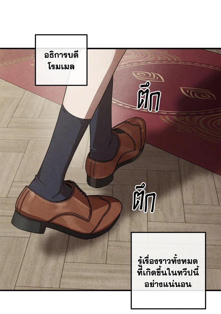 Legendary Youngest Son of the Marquis House ตอนที่ 121 page 65