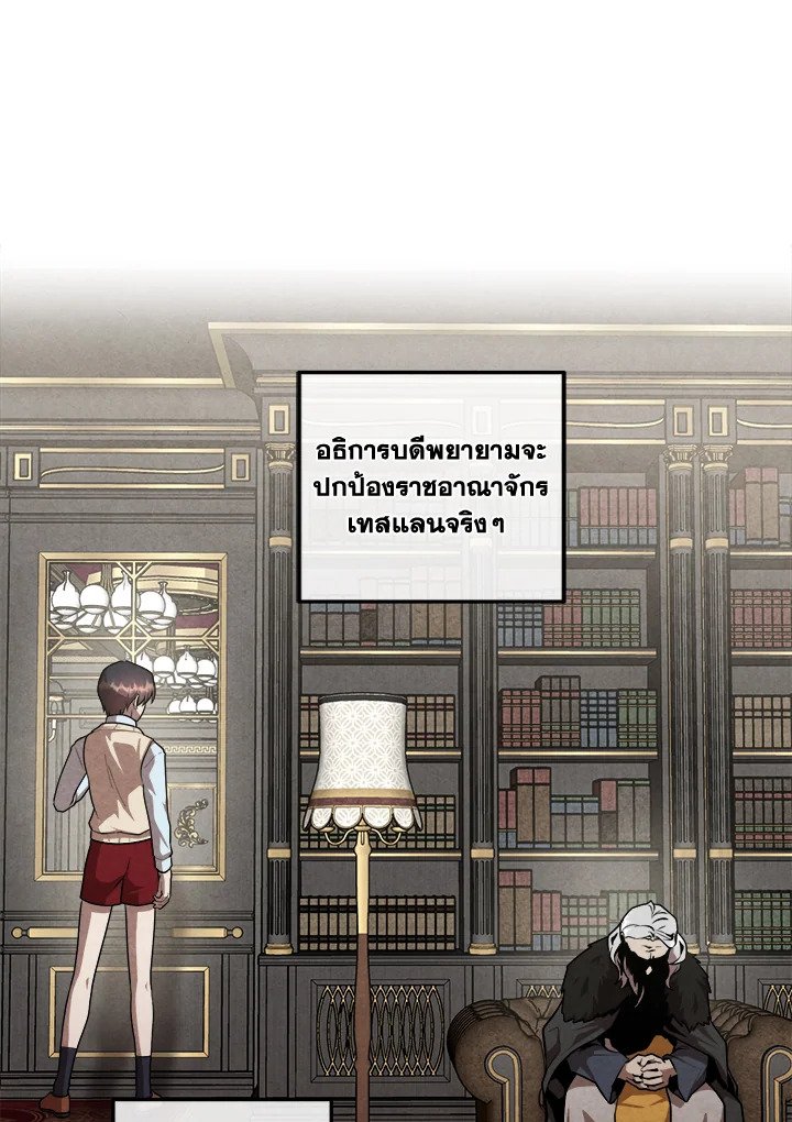 Legendary Youngest Son of the Marquis House ตอนที่ 121 page 66