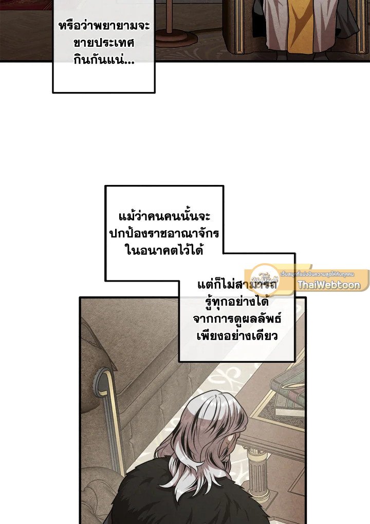 Legendary Youngest Son of the Marquis House ตอนที่ 121 page 67
