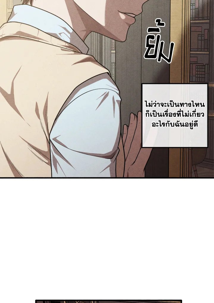 Legendary Youngest Son of the Marquis House ตอนที่ 121 page 69