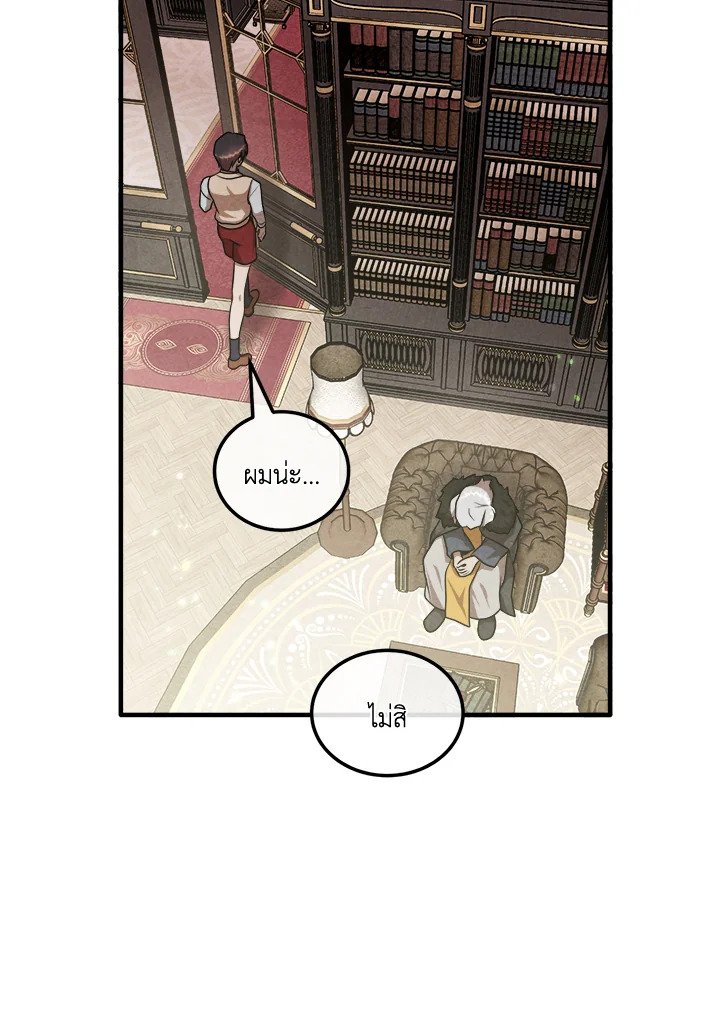 Legendary Youngest Son of the Marquis House ตอนที่ 121 page 70