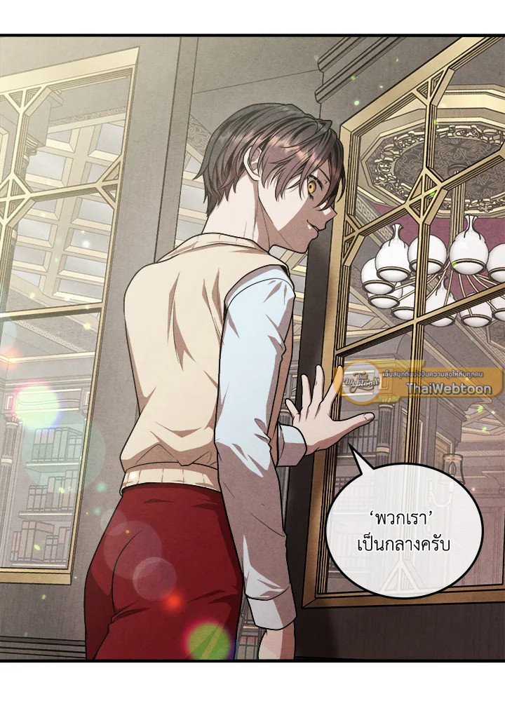Legendary Youngest Son of the Marquis House ตอนที่ 121 page 71