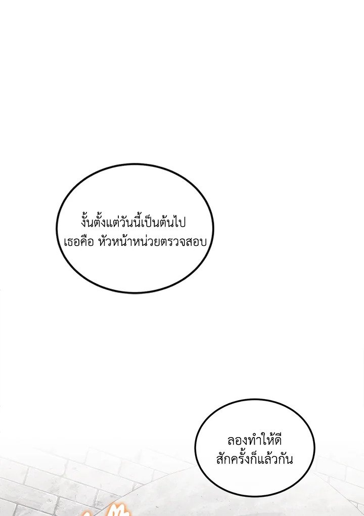 Legendary Youngest Son of the Marquis House ตอนที่ 121 page 73