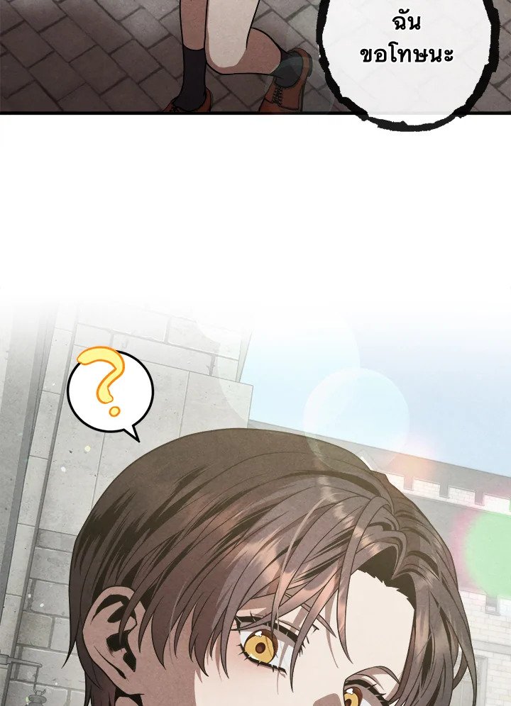 Legendary Youngest Son of the Marquis House ตอนที่ 121 page 79