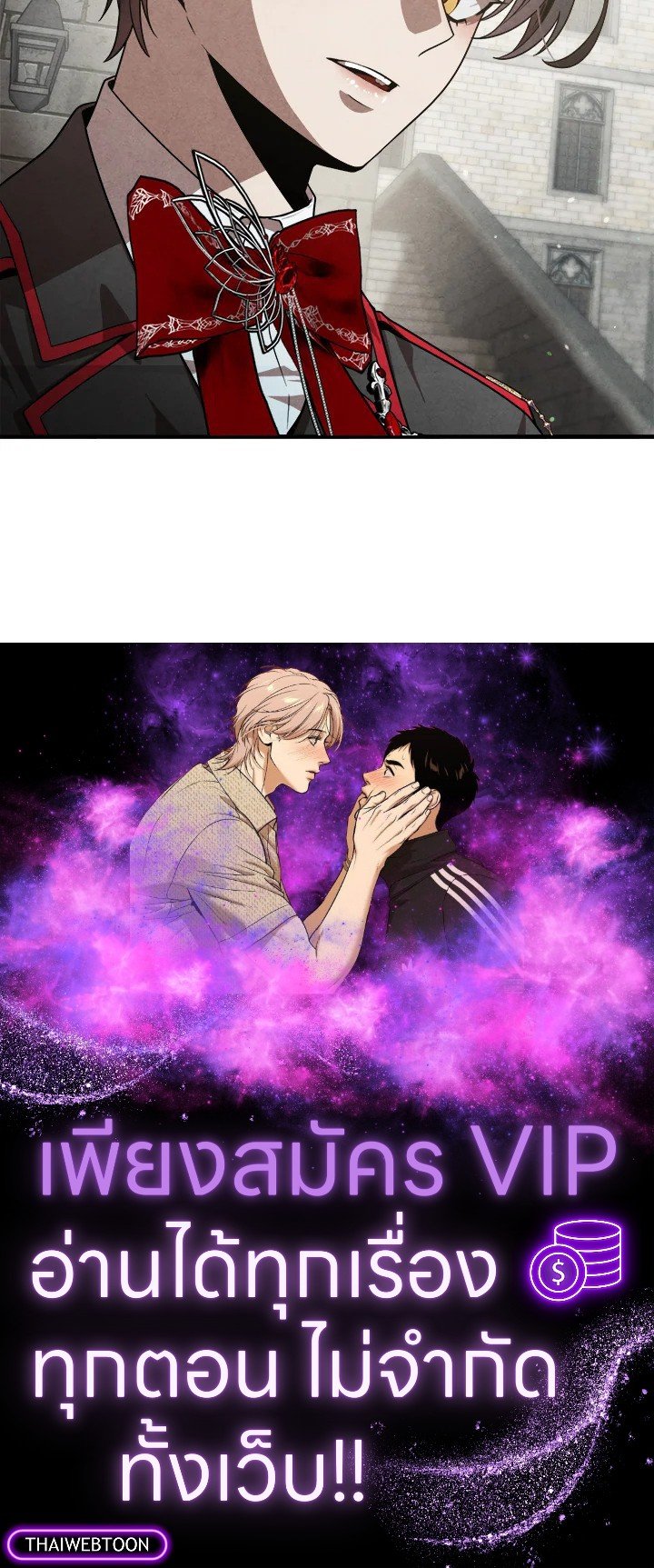 Legendary Youngest Son of the Marquis House ตอนที่ 121 page 80